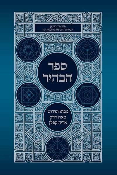 Produktbild: Sefer Habahir