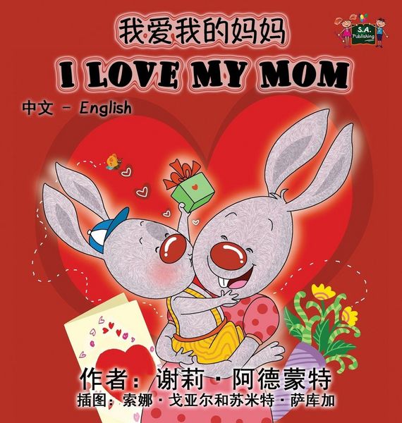 Produktbild: I Love My Mom (Chinese English Bilingual Book)