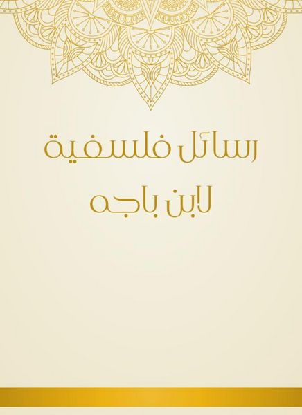 Produktbild: Philosophical messages by Ibn Baga
