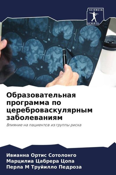 Produktbild: Obrazowatel'naq programma po cerebrowaskulqrnym zabolewaniqm