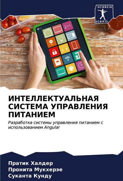 Produktbild: INTELLEKTUAL'NAYa SISTEMA UPRAVLENIYa PITANIEM