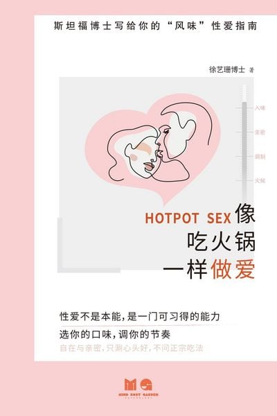 Produktbild: 像吃火锅一样做爱