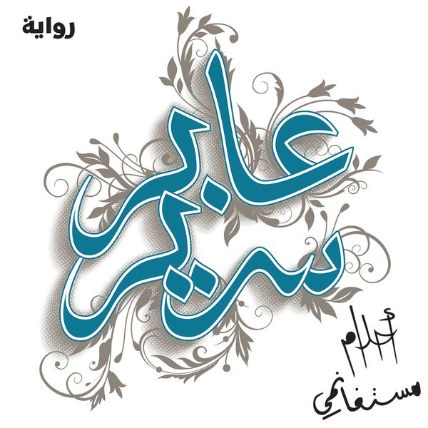 Produktbild: عابر سرير