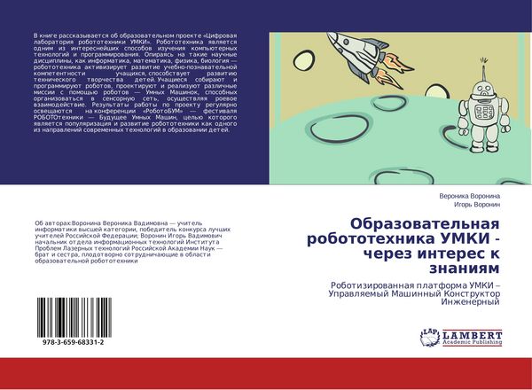 Produktbild: Obrazowatel'naq robototehnika UMKI - cherez interes k znaniqm