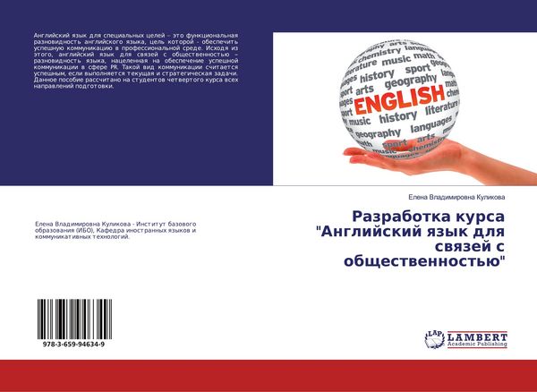Produktbild: Razrabotka kursa "Anglijskij qzyk dlq swqzej s obschestwennost'&uuml;"