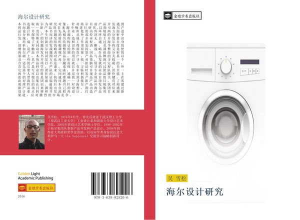 Produktbild: Hai er she ji yan jiu