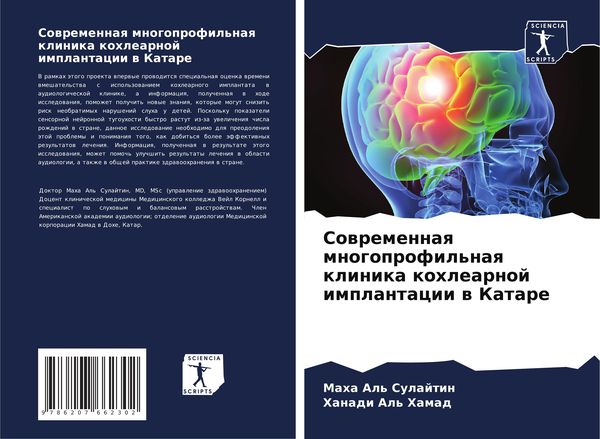 Produktbild: Sowremennaq mnogoprofil'naq klinika kohlearnoj implantacii w Katare