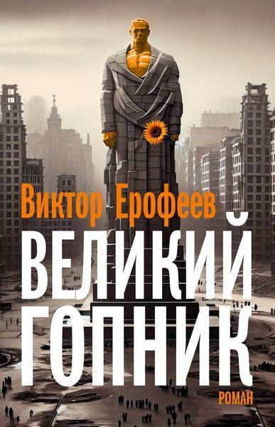 Produktbild: Velikij Gopnik
