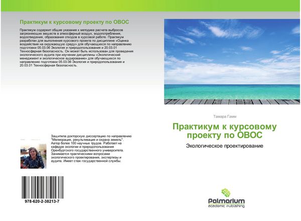 Produktbild: Praktikum k kursowomu proektu po OVOS