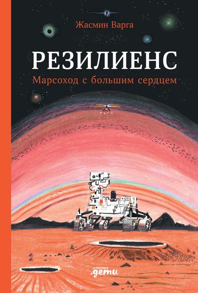 Produktbild: A Rover's Story