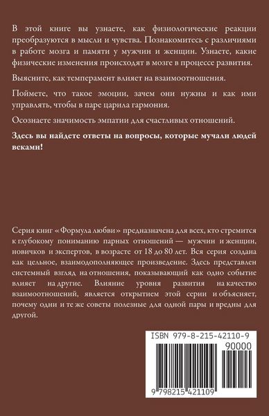 Produktbild: Эмоции и разум