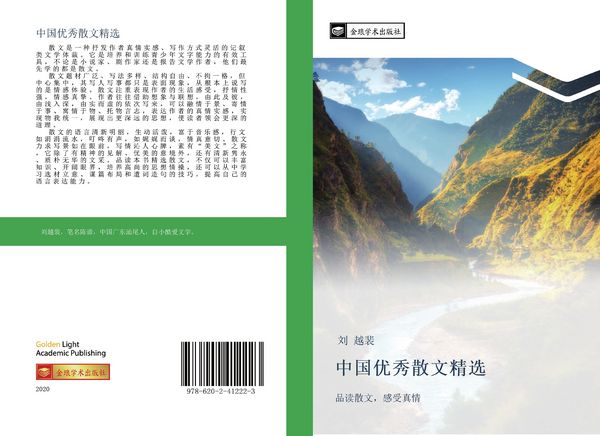 Produktbild: Zhong guo you xiu san wen jing xuan