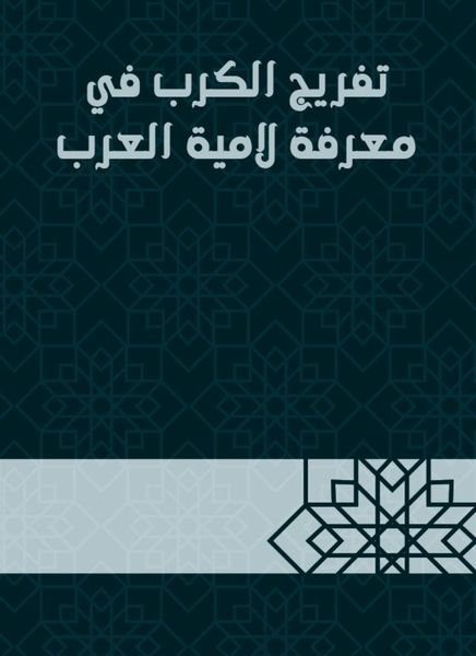 Produktbild: Disclosure of anguish in knowing the mother of the Arabs