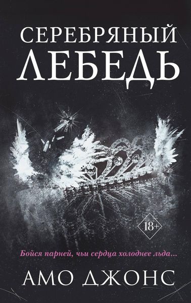 Produktbild: Serebryanyy lebed