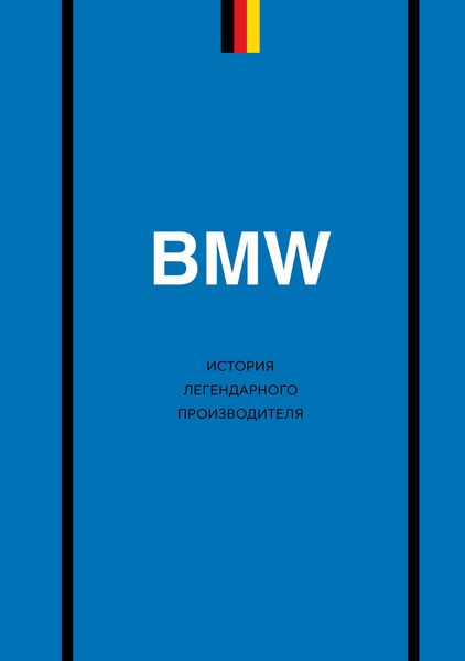Produktbild: BMW. Istoriya legendarnogo proizvoditelya