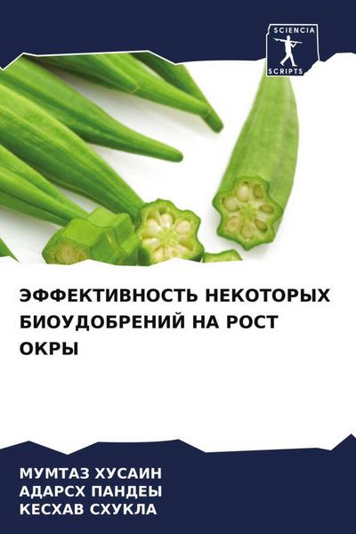 Produktbild: JeFFEKTIVNOST' NEKOTORYH BIOUDOBRENIJ NA ROST OKRY