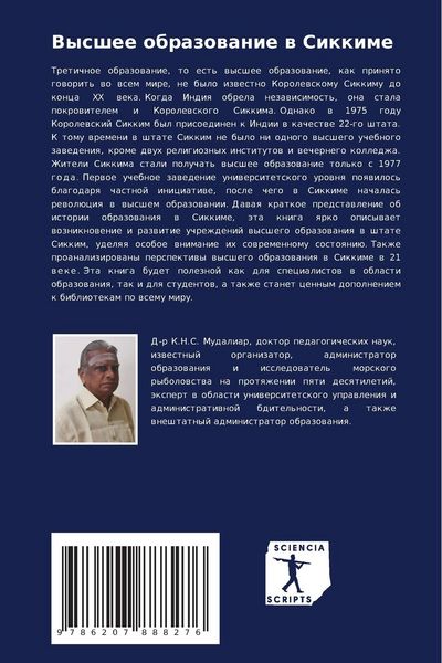 Produktbild: Vysshee obrazowanie w Sikkime