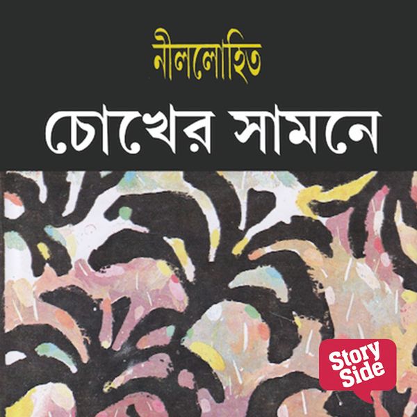 Chokher Shamne - Nilolohit, Audio, 9789353980405