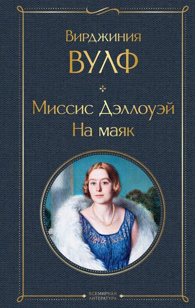 Produktbild: Missis Dellouej. Na mayak