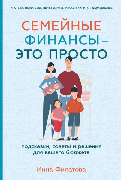 Produktbild: Semejnye finansy - eto prosto: Podskazki, sovety i resheniya dlya vashego byudzheta