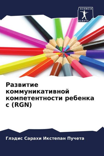 Produktbild: Razwitie kommunikatiwnoj kompetentnosti rebenka s (RGN)