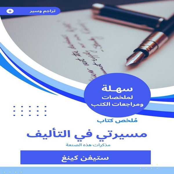 Summary of my career book in authorship - Stephen King, Audio, 9788439392583