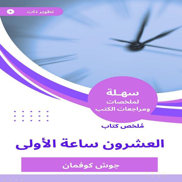 Produktbild: Summary of the first twenty -hour book