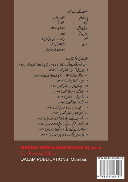 Produktbild: DEKHO HUM NE KAISE BASAR KI (Biographical Col-lage Vol-I)
