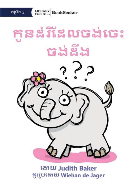 Produktbild: Curious Baby Elephant - កូូនដំំរីដែី ដំលចង់់ចេះចះ ចង់់ដំឹង់