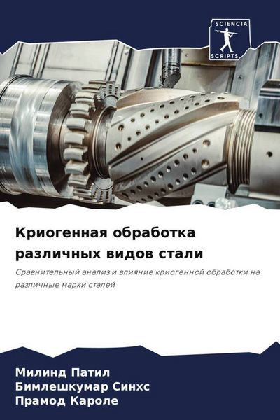Produktbild: Kriogennaq obrabotka razlichnyh widow stali