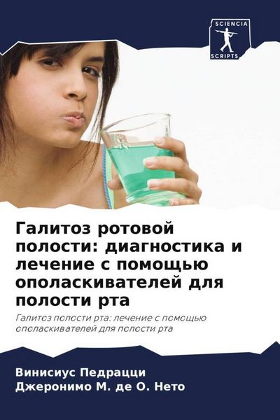 Produktbild: Galitoz rotowoj polosti: diagnostika i lechenie s pomosch'&uuml; opolaskiwatelej dlq polosti rta