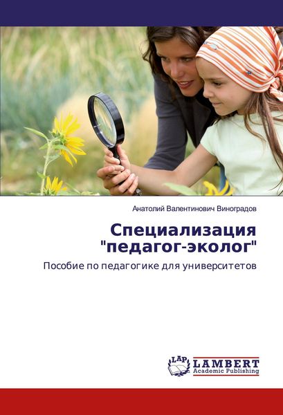 Produktbild: Specializaciq "pedagog-&auml;kolog"
