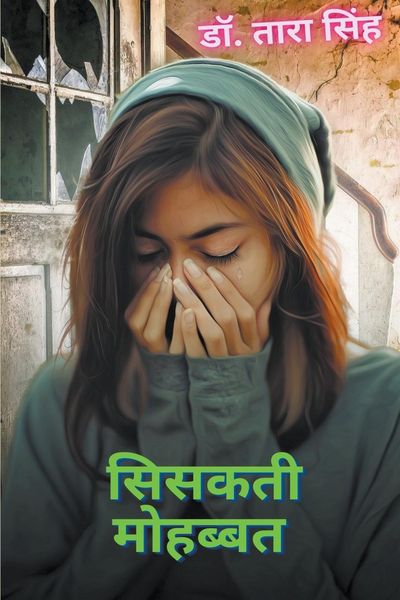Produktbild: सिसकती मोहब्बत