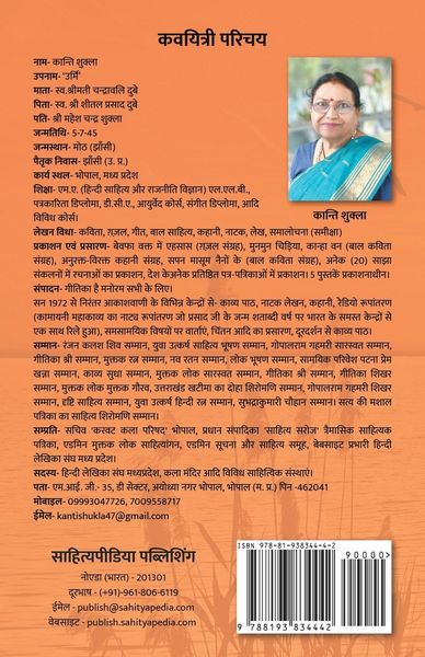 Produktbild: Kalpana Ke Ug Aaye Pankh - Geetika (Hindi Gazal) Sangrah