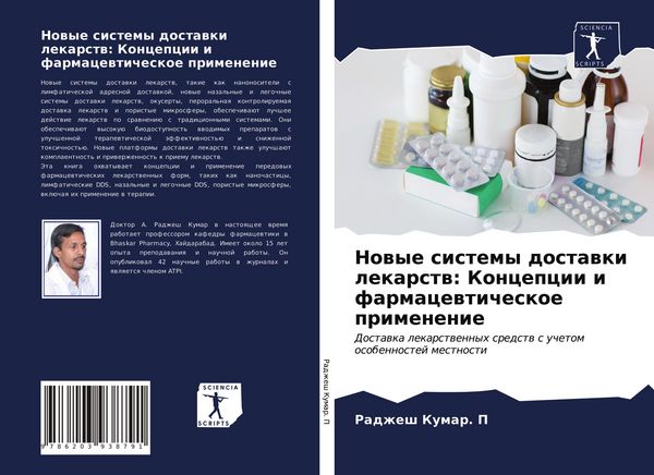 Produktbild: Nowye sistemy dostawki lekarstw: Koncepcii i farmacewticheskoe primenenie