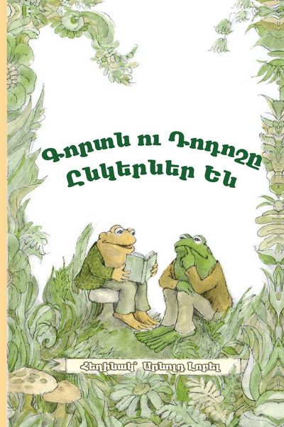 Produktbild: Frog and Toad Are Friends
