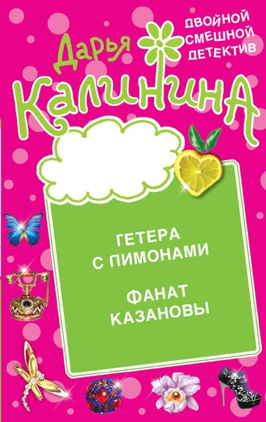 Produktbild: Getera s limonami. Fanat Kazanovy