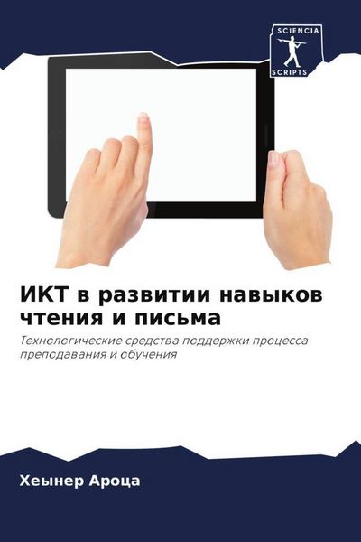 Produktbild: IKT w razwitii nawykow chteniq i pis'ma