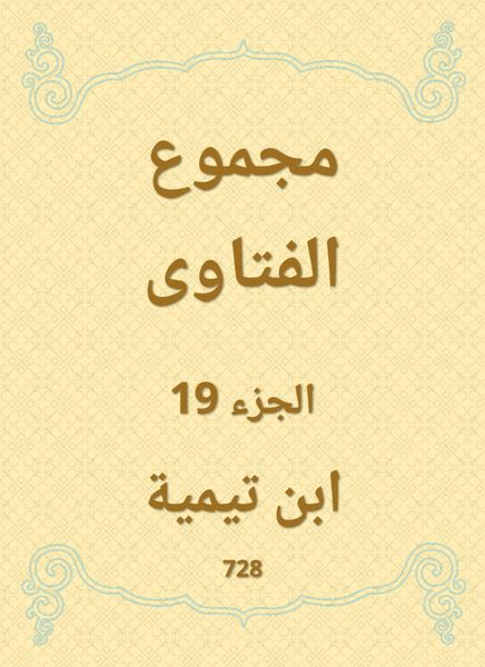 Produktbild: The total fatwas