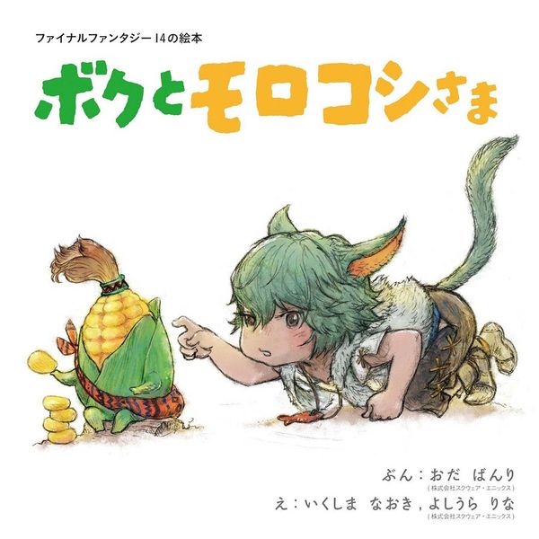 Produktbild: Final Fantasy XIV Picture Book: Me and the Cornservant