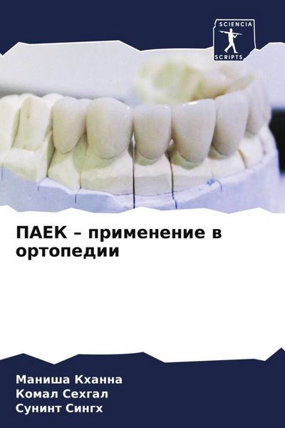 Produktbild: PAEK - primenenie w ortopedii