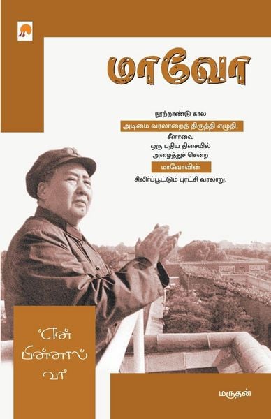Produktbild: Mao