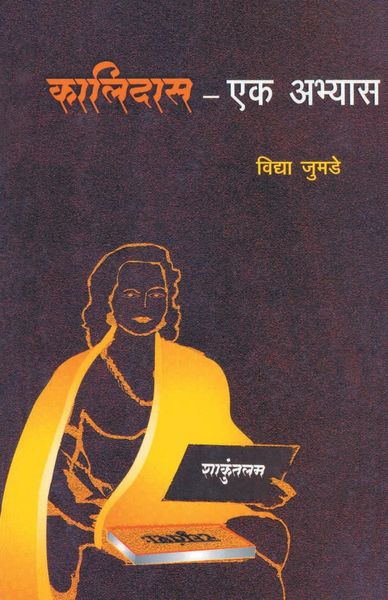 Produktbild: Kalidas Ek Abhyas