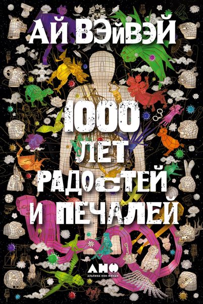 Produktbild: 1000 Years of Joys and Sorrows: A Memoir