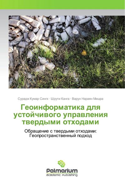 Produktbild: Geoinformatika dlq ustojchiwogo uprawleniq twerdymi othodami