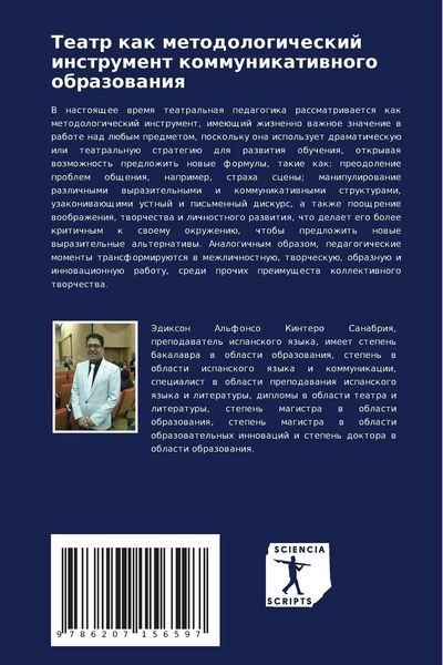 Produktbild: Teatr kak metodologicheskij instrument kommunikatiwnogo obrazowaniq
