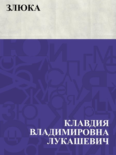 Produktbild: Zljuka