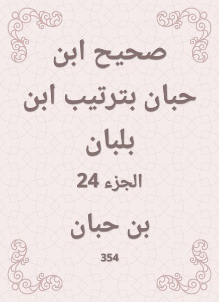 Produktbild: Sahih Ibn Hibban in the order of Ibn Balban