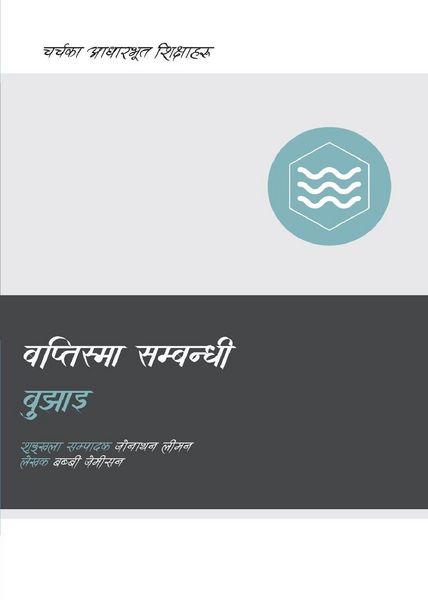 Produktbild: Understanding Baptism / बप्तिस्मा सम्वन्धी बुझाइ