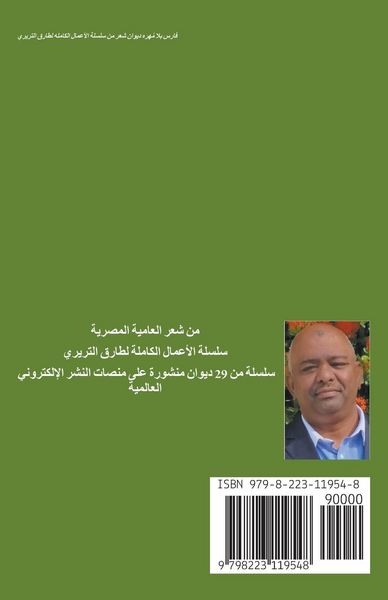 Produktbild: فارس بلا مُهره